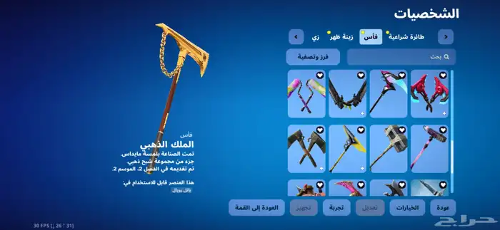 حساب فورت نايت 14