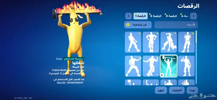حساب فورت نايت 27
