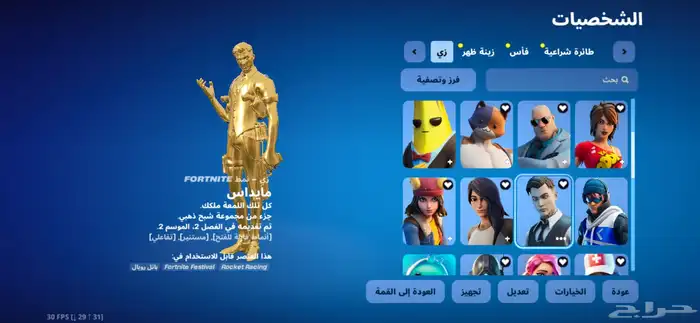 حساب فورت نايت 1