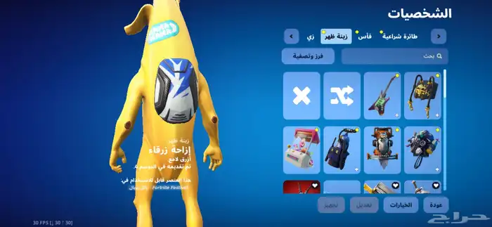 حساب فورت نايت 5