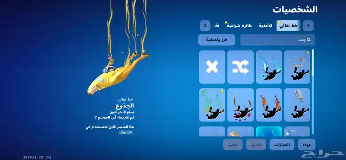 حساب فورت نايت 23
