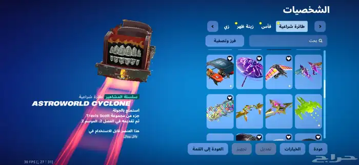 حساب فورت نايت 19