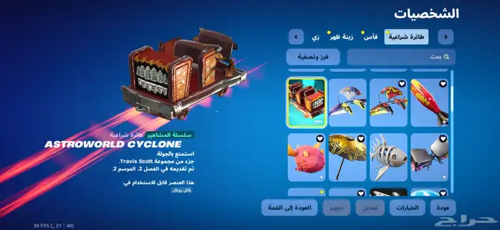 حساب فورت نايت 17