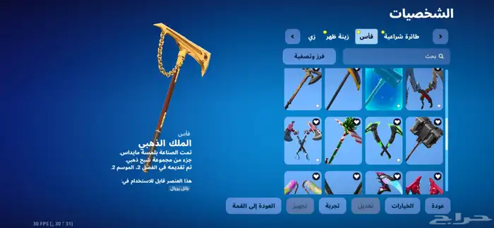 حساب فورت نايت 13