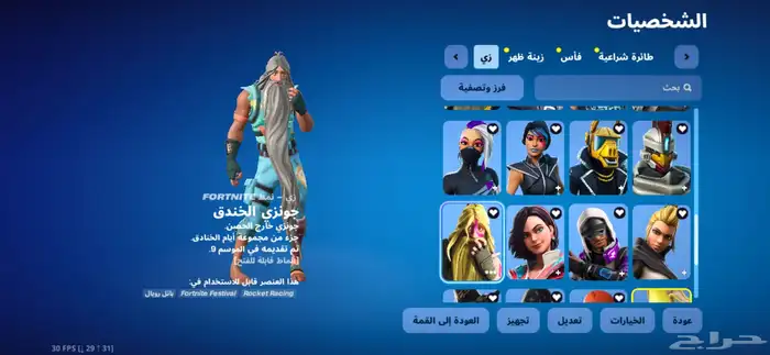 حساب فورت نايت 3