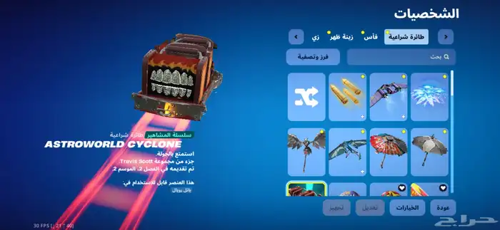 حساب فورت نايت 16