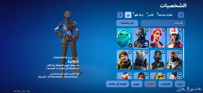حساب فورت نايت 2