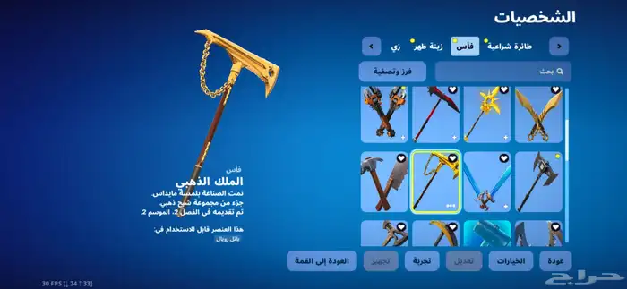 حساب فورت نايت 12