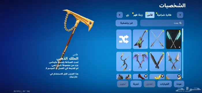حساب فورت نايت 11