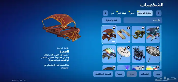 حساب فورت نايت 21