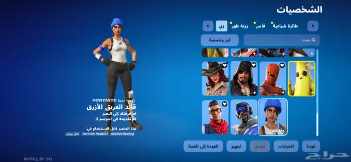 حساب فورت نايت 4