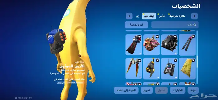 حساب فورت نايت 8