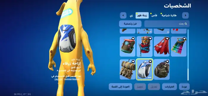 حساب فورت نايت 10