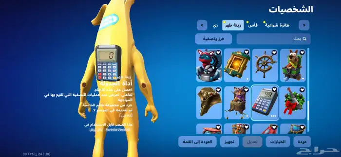 حساب فورت نايت 9