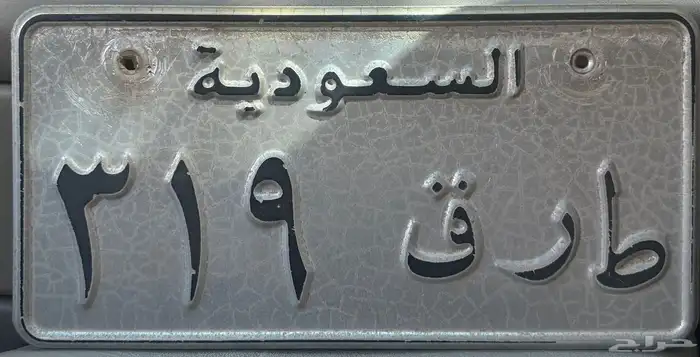 لوحة خصوصي معنى طرق 319 1