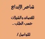شاعر جزل... حسب المعاني لكتابه القصايد ارحب تراحيب المط 0