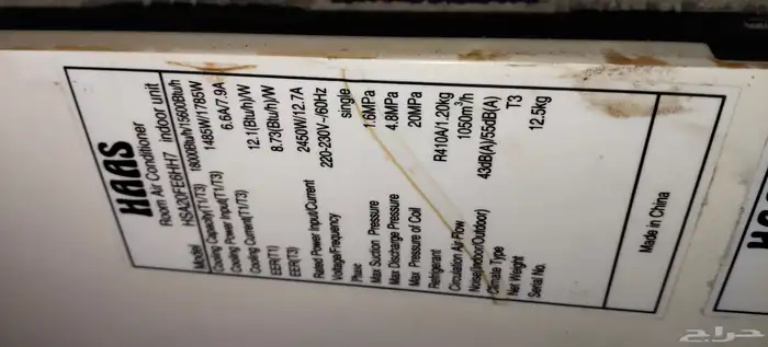 مكيف طن و نص شغل بارد ماشاء الله 3