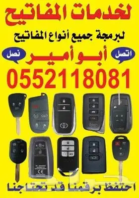 مفاتيح سيارات فني متنقل نجيك موقعك الرياض وضواحيها قص مفتاح 0
