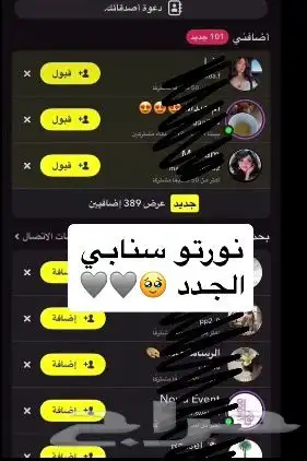 نشر سناب شات 6