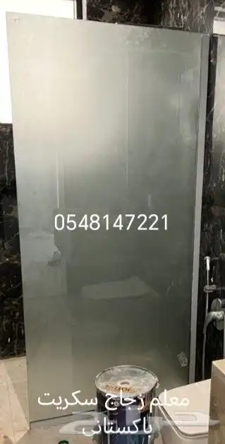 معلم قزاز. سكريت زجاج index