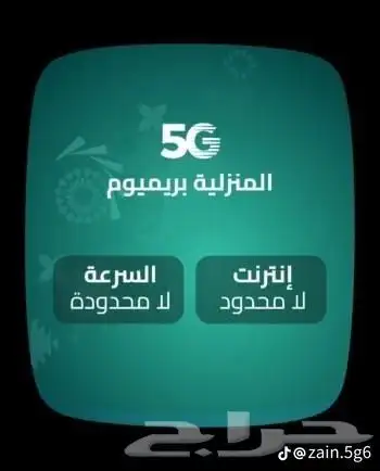 لفترة محدودة   أحدث راوتر 5G إنترنت مفتوح لامحدود   التوصي 3
