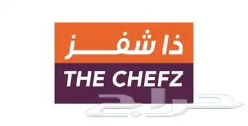 لدينا خدمة تسجيل المطاعم ومقاهي في جميع التطبيقات 0