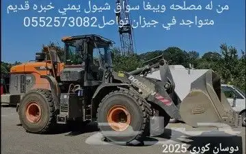 من له مصلحه ويبغاء سواق شيول يمني خبره قديم متواجد في جيزان 0