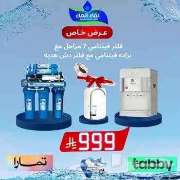 فلاتر نقاء الماء افضل جوده وانسب سعر ( منزلى _ خزانات ) 0