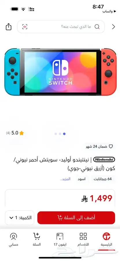نينتيندو اوليد 0