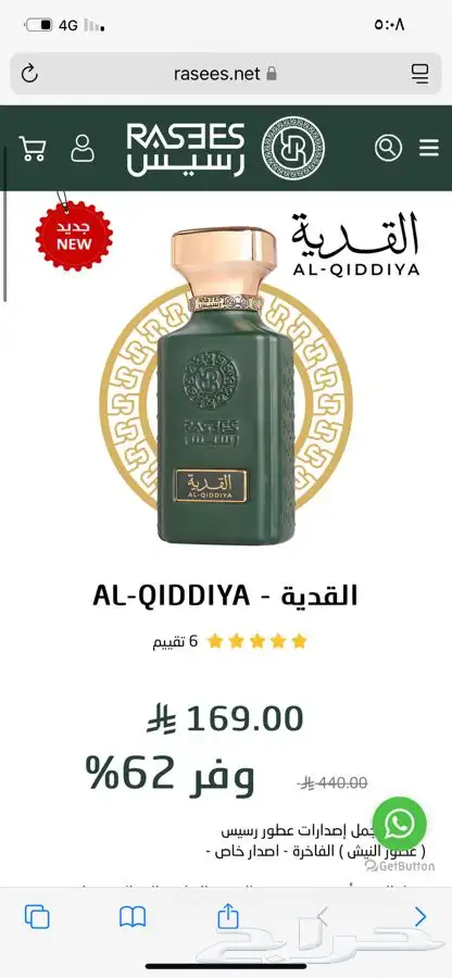 عطر رسيس اسمه القديه سعره في الموقع 165. الي يبيه 130 1
