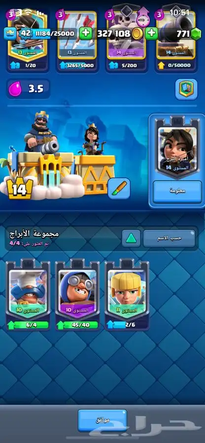 حساب كلاش رويال الكؤوس 8400 5