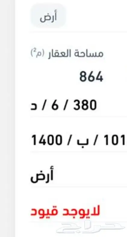 ارض للبيع في حي القيرينية مخطط 101 ب 1400 قطعة رقم 380  6 د 1