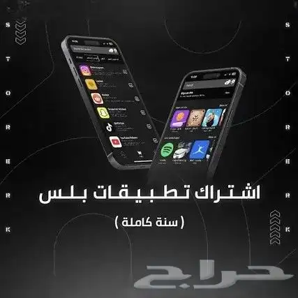 تطبيقات بلس 0