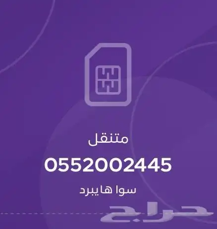 ارقام سوا مميزه 2