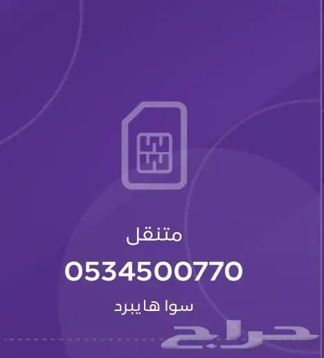 ارقام سوا مميزه 1