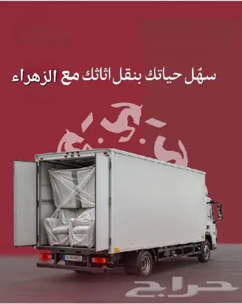 شركه نقل عفش داخل وخارج منطقه القصيم 0