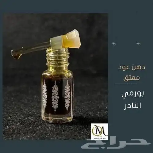 بخور و عود و أدهان العود 4