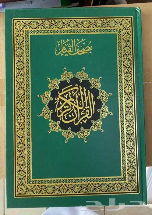مصحف القيام  . مميزاته   هو عباره عن مصحف خفيف الوزن ال 0
