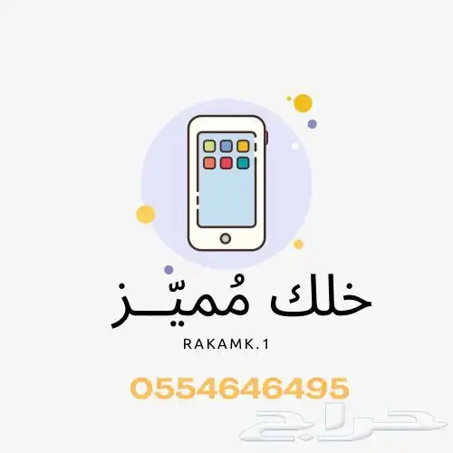 للبيع رقم مميز 0