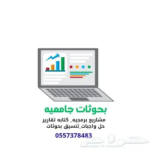 بحوثات جامعيه علميه حل واجبات بحث جامعي تخرج تقارير اسايمنت 0