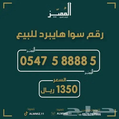 ارقام سوا هايبرد رباعيه ودبلات مميزه بسعر مميز 1