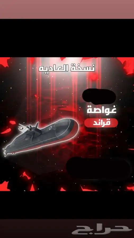 متوفر غواصه نسخه عاديه سوني الواحد ب 3 0