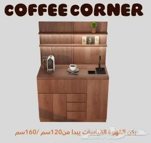ركن كوفي 1