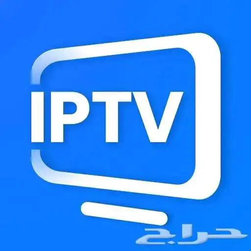 شاهد مباربات المنتخب اشتراكات بدون تقطعات اشتراكibt.v 0