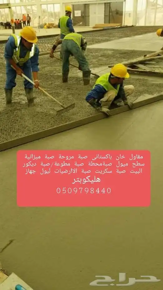 مقاول ناصر خان با ستاني صبة الاارضيات الخرسانة المطبوعة صبة 4