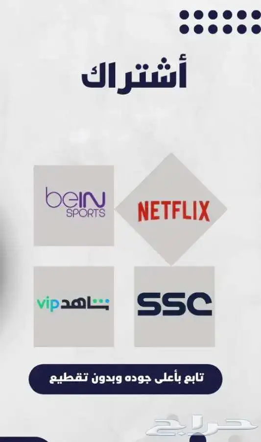 شاهد مباربات المنتخب اشتراكات بدون تقطعات اشتراكibt.v 2