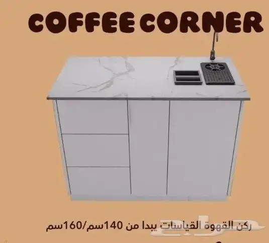 ركن كوفي 3
