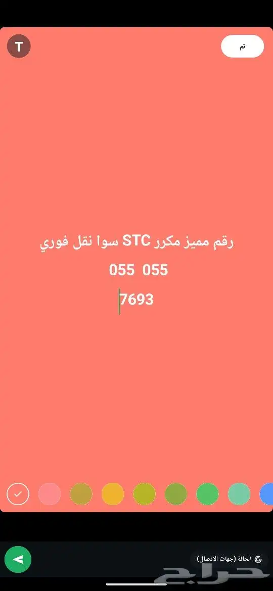 رقم مميز مكرر أرقام إتصال تميز 055 055 0