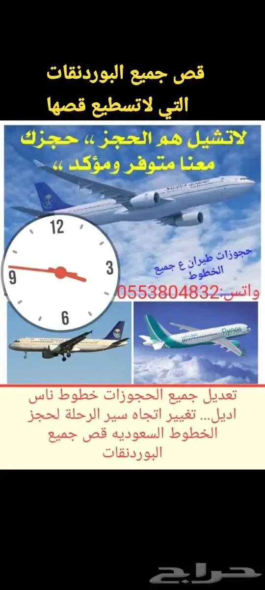 حجز طيران الخطوط ناس اديل. تعديل الحجوزات قص البوردنقات 0