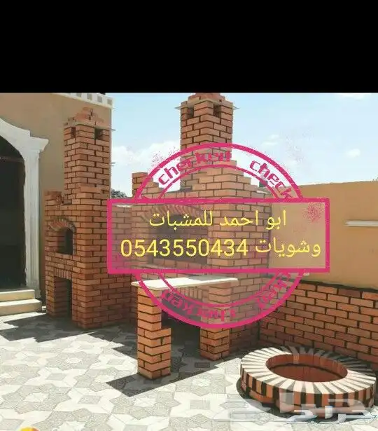 معلم مخبز عيش مشبات شويات حفر مندي ديكورات مطابخ بجميع انواع 1